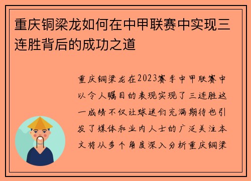 重庆铜梁龙如何在中甲联赛中实现三连胜背后的成功之道