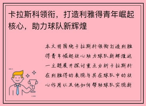 卡拉斯科领衔,打造利雅得青年崛起核心,助力球队新辉煌 卡拉斯科领衔,打造利雅得青年崛起核心,助力球队新辉煌