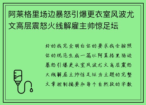阿莱格里场边暴怒引爆更衣室风波尤文高层震怒火线解雇主帅惊足坛 阿莱格里场边暴怒引爆更衣室风波尤文高层震怒火线解雇主帅惊足坛