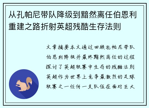 从孔帕尼带队降级到黯然离任伯恩利重建之路折射英超残酷生存法则 从孔帕尼带队降级到黯然离任伯恩利重建之路折射英超残酷生存法则