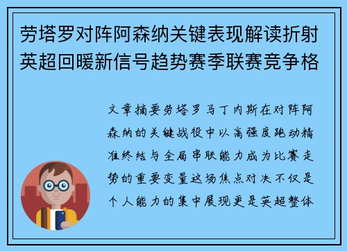 劳塔罗对阵阿森纳关键表现解读折射英超回暖新信号趋势赛季联赛竞争格局 劳塔罗对阵阿森纳关键表现解读折射英超回暖新信号趋势赛季联赛竞争格局