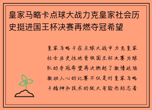 皇家马略卡点球大战力克皇家社会历史挺进国王杯决赛再燃夺冠希望 皇家马略卡点球大战力克皇家社会历史挺进国王杯决赛再燃夺冠希望
